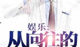 娱乐圈的吃瓜影帝小说免费阅读,影帝的瓜田秘事